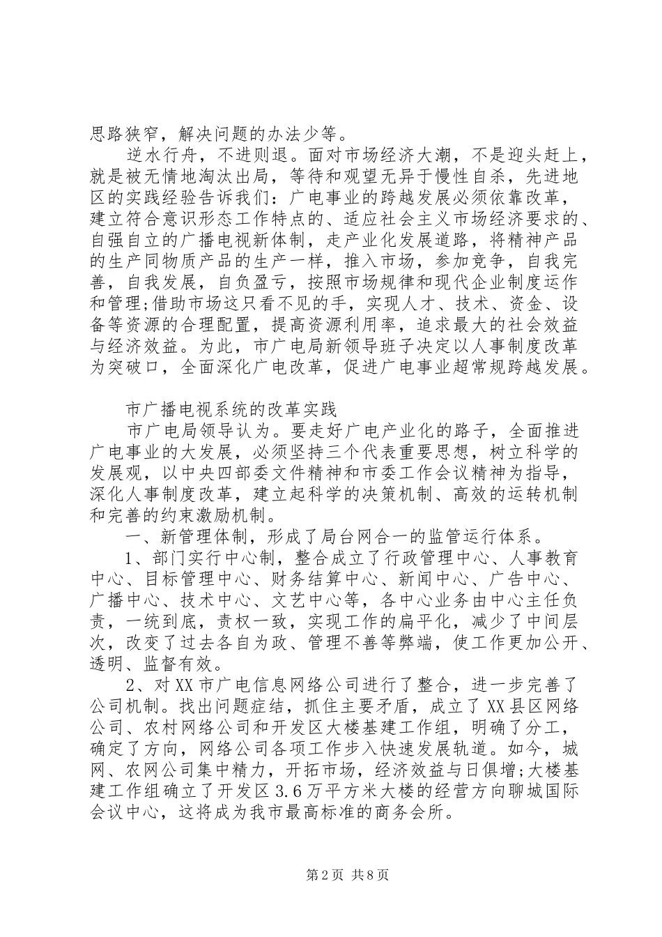 广播电视局领导讲话材料_第2页