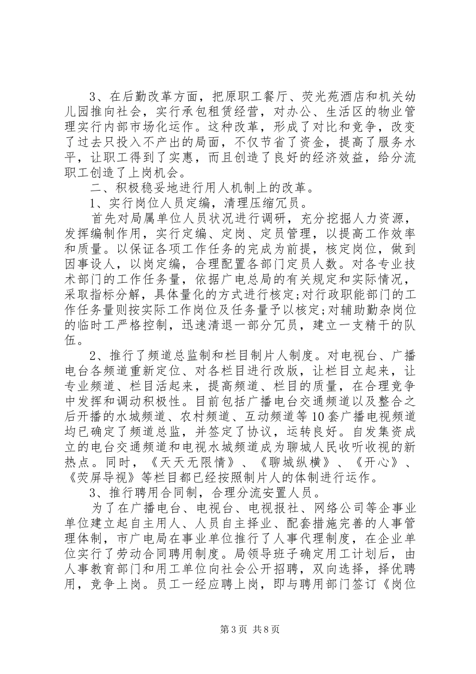 广播电视局领导讲话材料_第3页