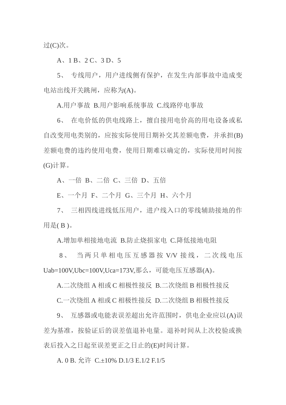 电气工程师用电检查工种测试题_第2页