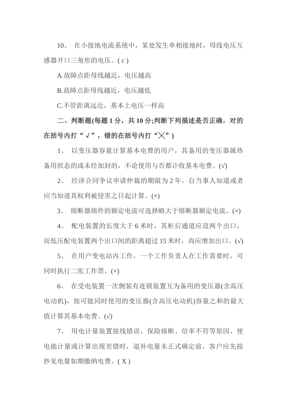 电气工程师用电检查工种测试题_第3页