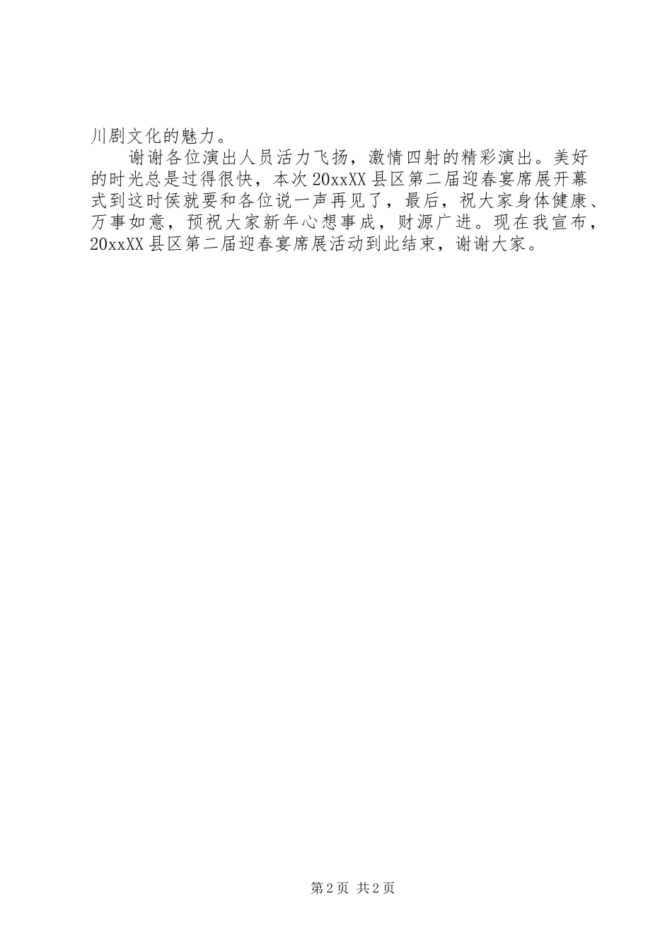 迎春宴席展主持稿范文_第2页