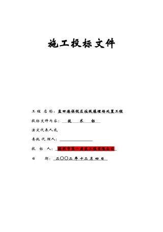 盐田港保税区垃圾填埋场处置工程施工组织设计方案(DOC140页)