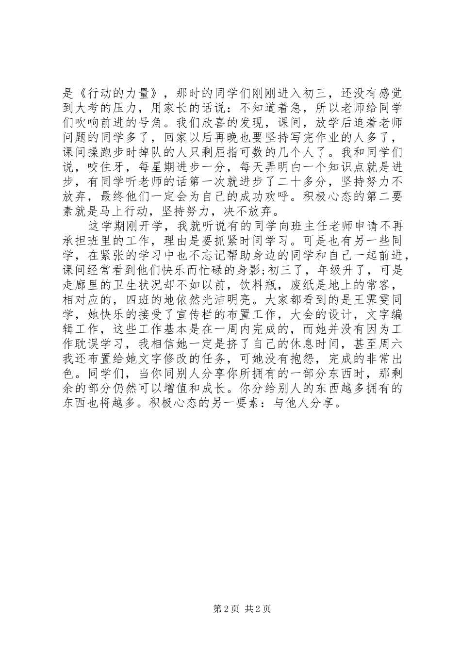 积极心态的演讲稿_第2页