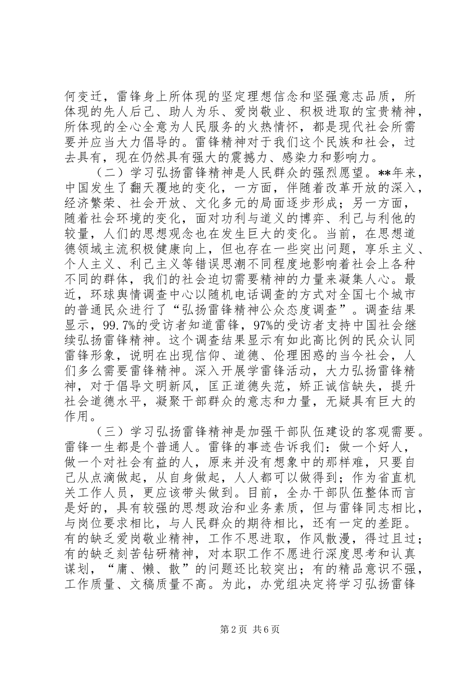 学雷锋活动动员大会讲话_第2页