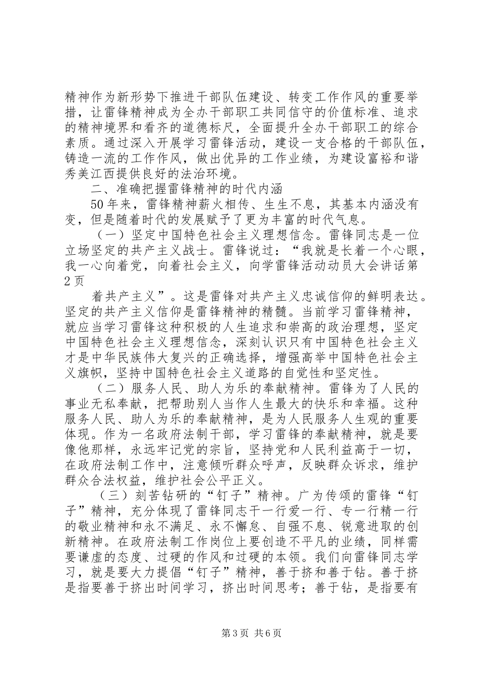 学雷锋活动动员大会讲话_第3页