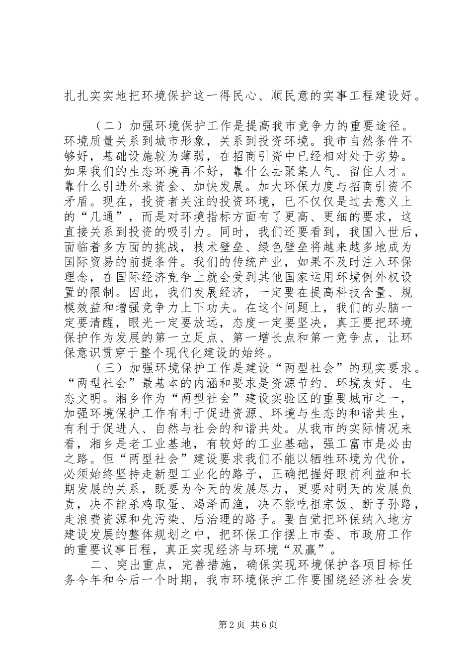 全市环保工作大会讲话稿_第2页