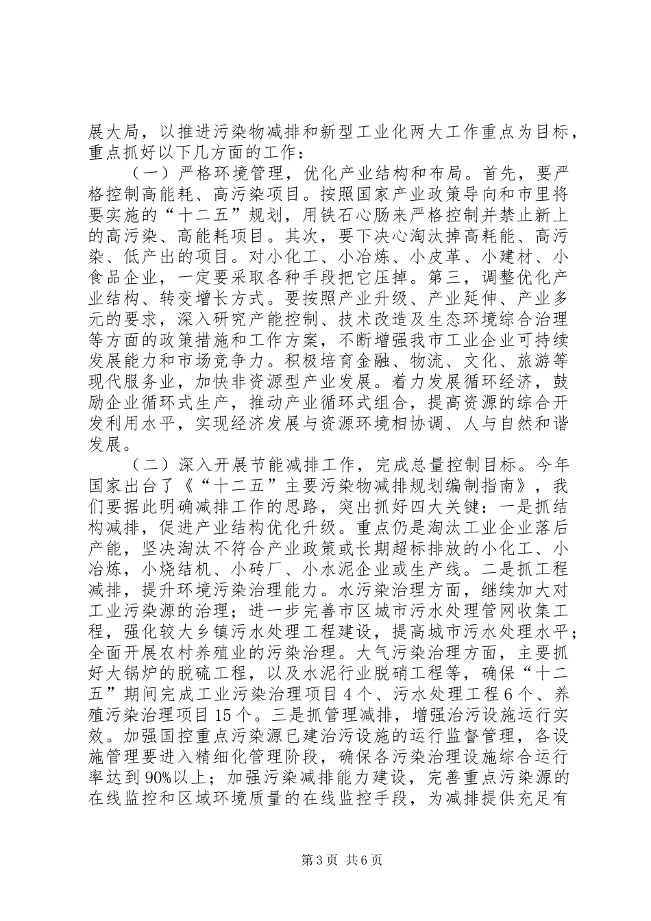 全市环保工作大会讲话稿_第3页