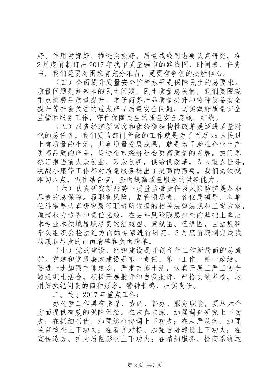 市质监局工作务虚会讲话稿_第2页