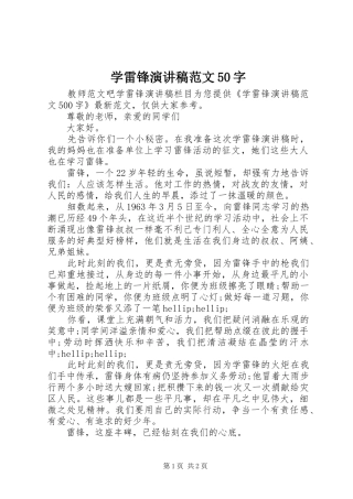 学雷锋演讲稿范文50字