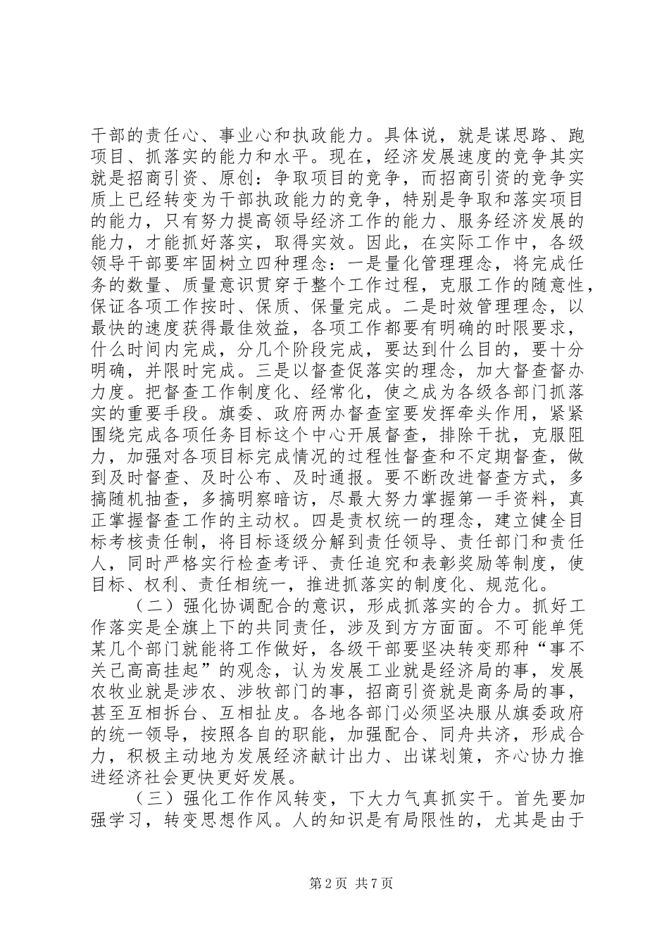 在旗全委会议上的意见讲话_第2页