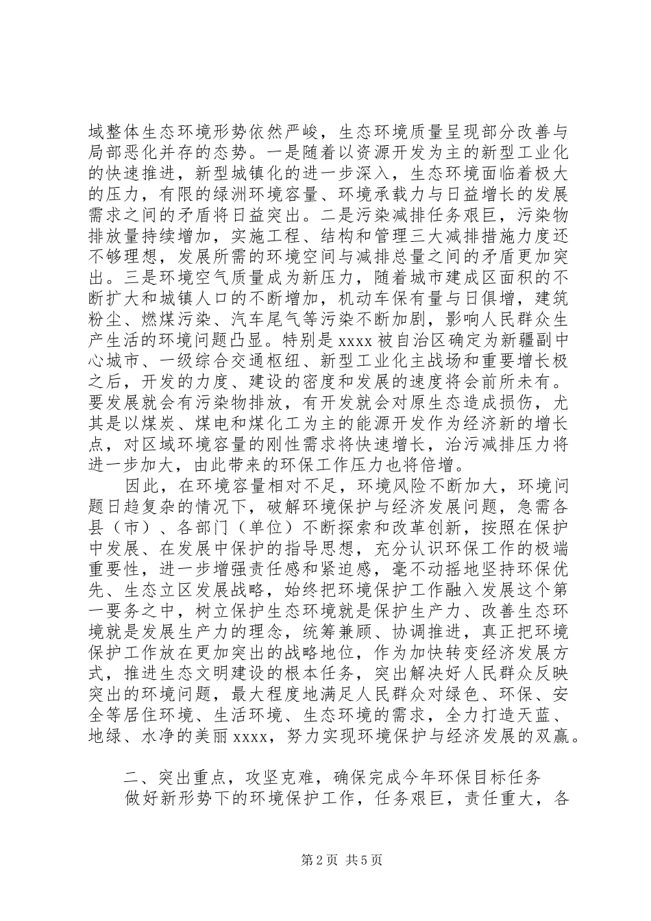 环保工作会议讲话材料_第2页