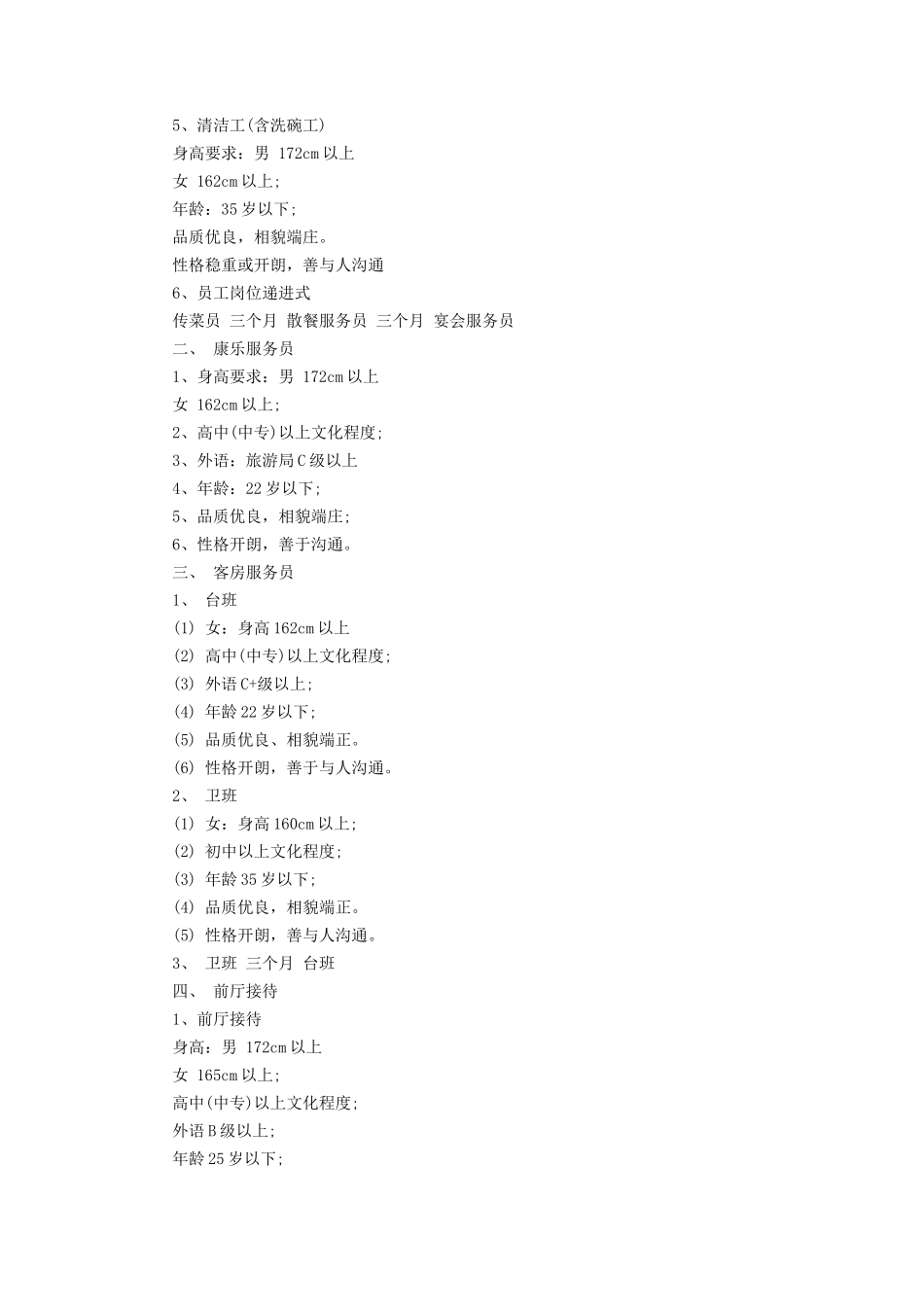 酒店各岗位应聘条件及晋升标准（11P）_第2页