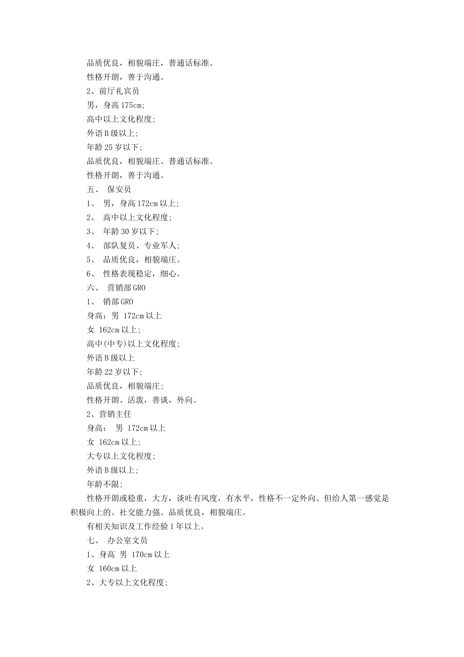 酒店各岗位应聘条件及晋升标准（11P）_第3页