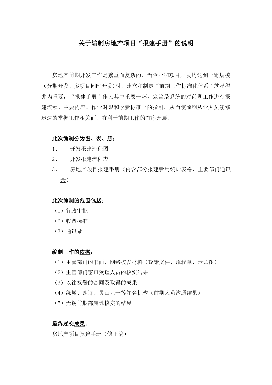 无锡房地产报建手册(通稿)_第2页