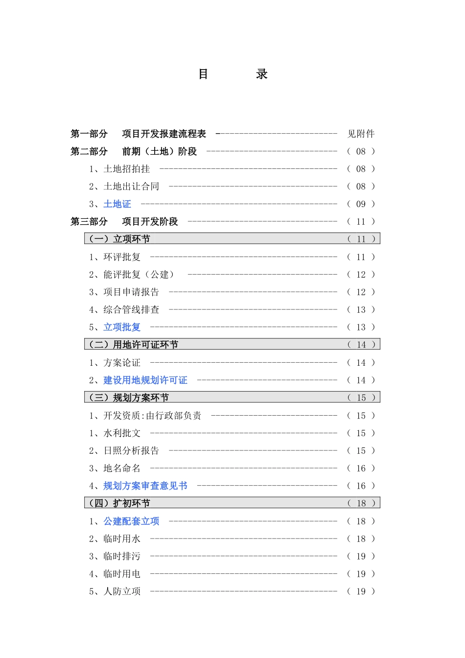 无锡房地产报建手册(通稿)_第3页