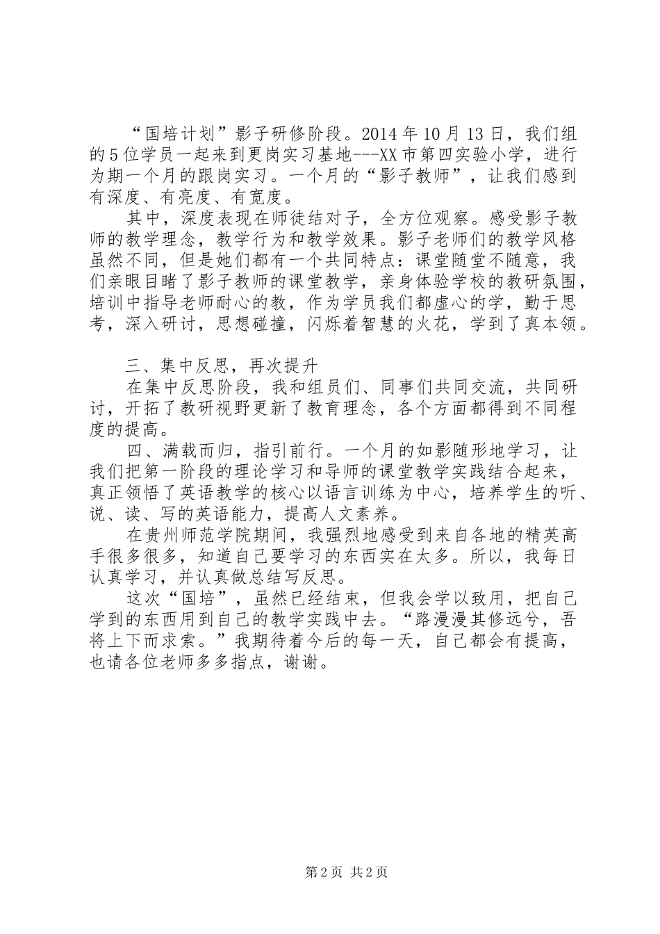 二级培训讲稿范文_第2页