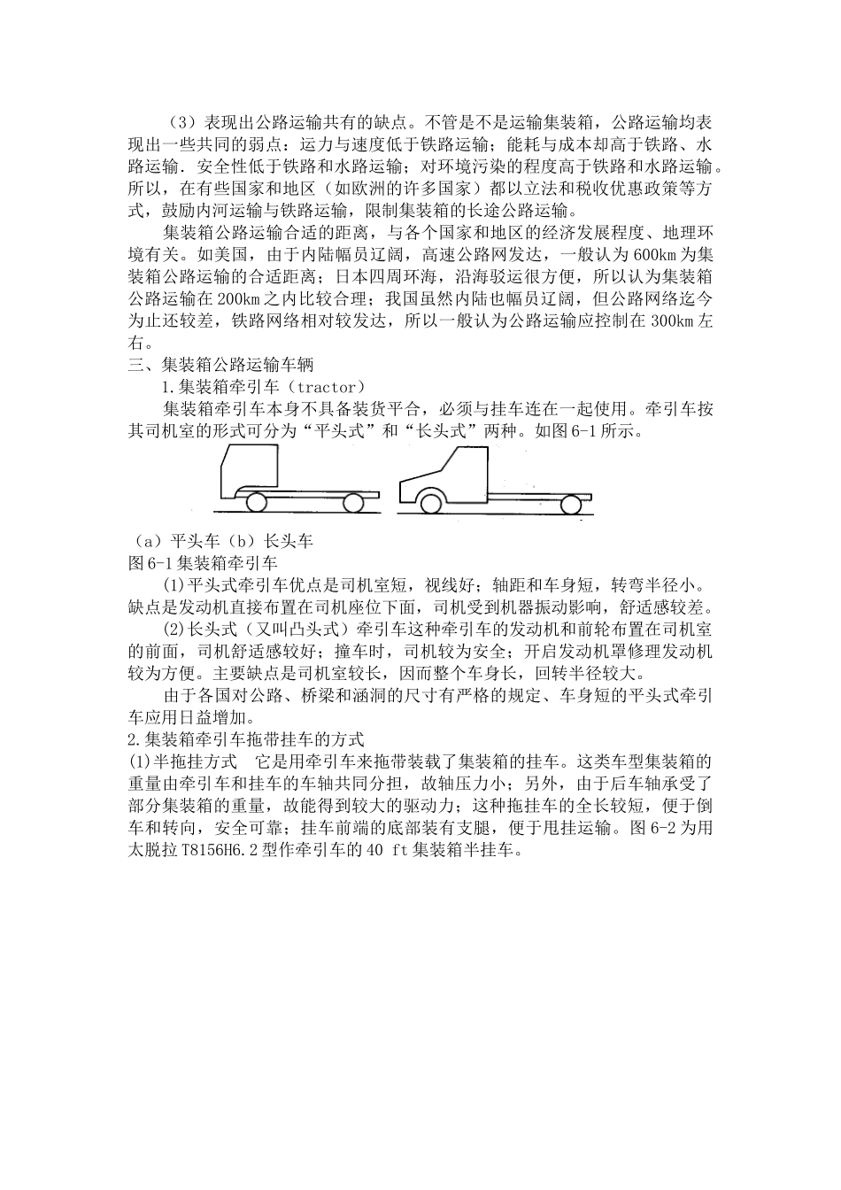 第六章集装箱公路、航空运输实务_第2页