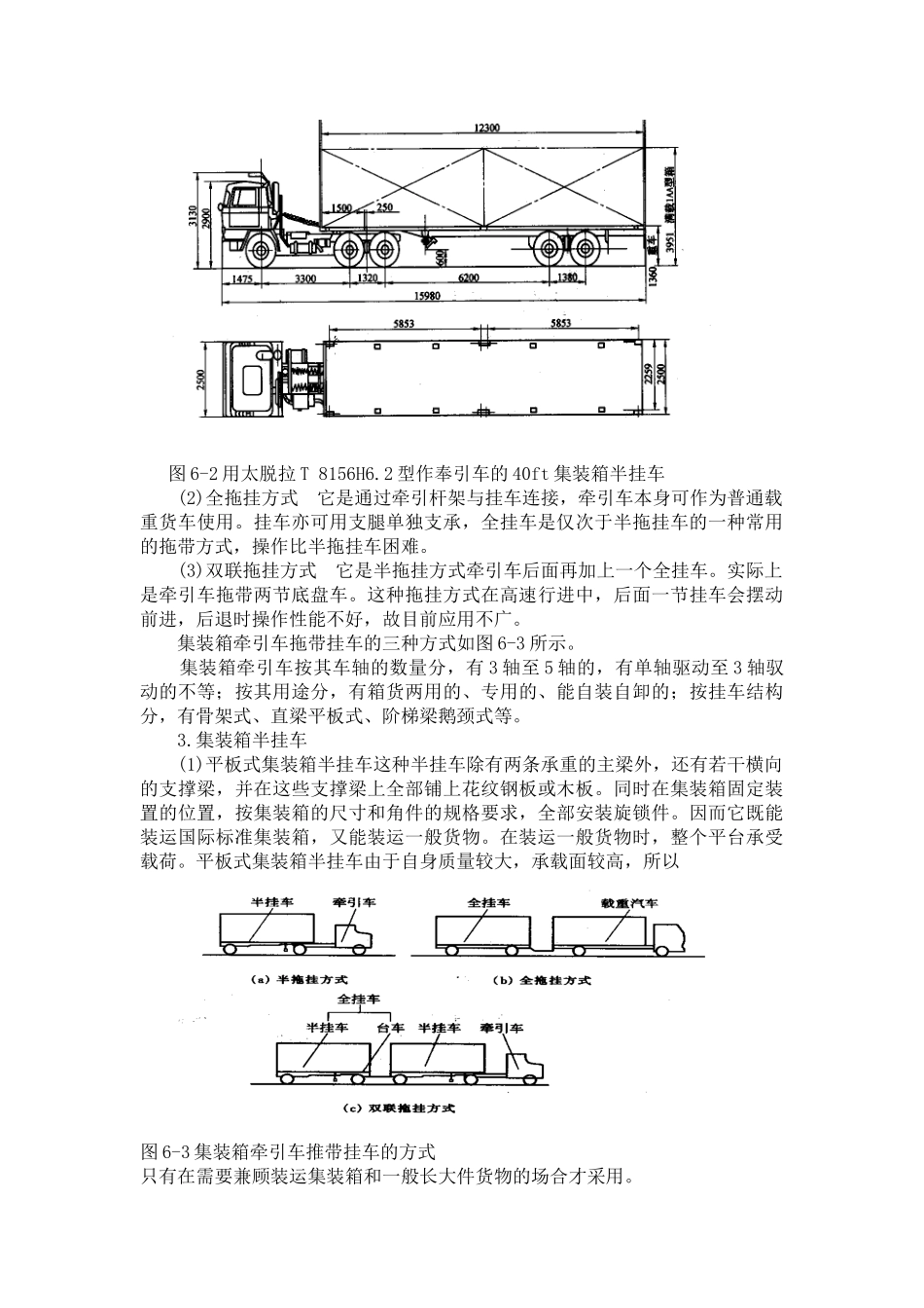 第六章集装箱公路、航空运输实务_第3页