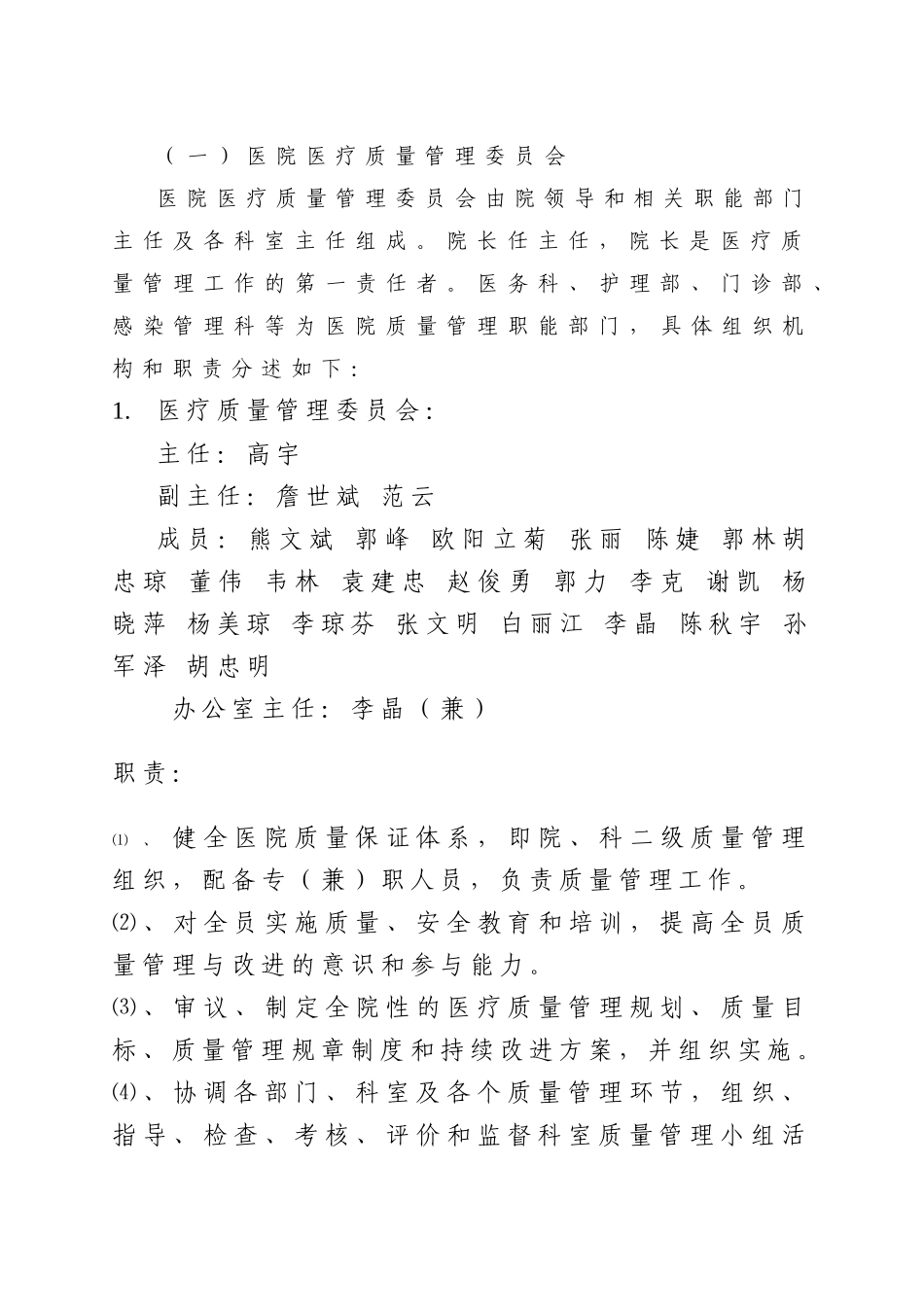 医疗质量管理和持续改进实施方案_第3页