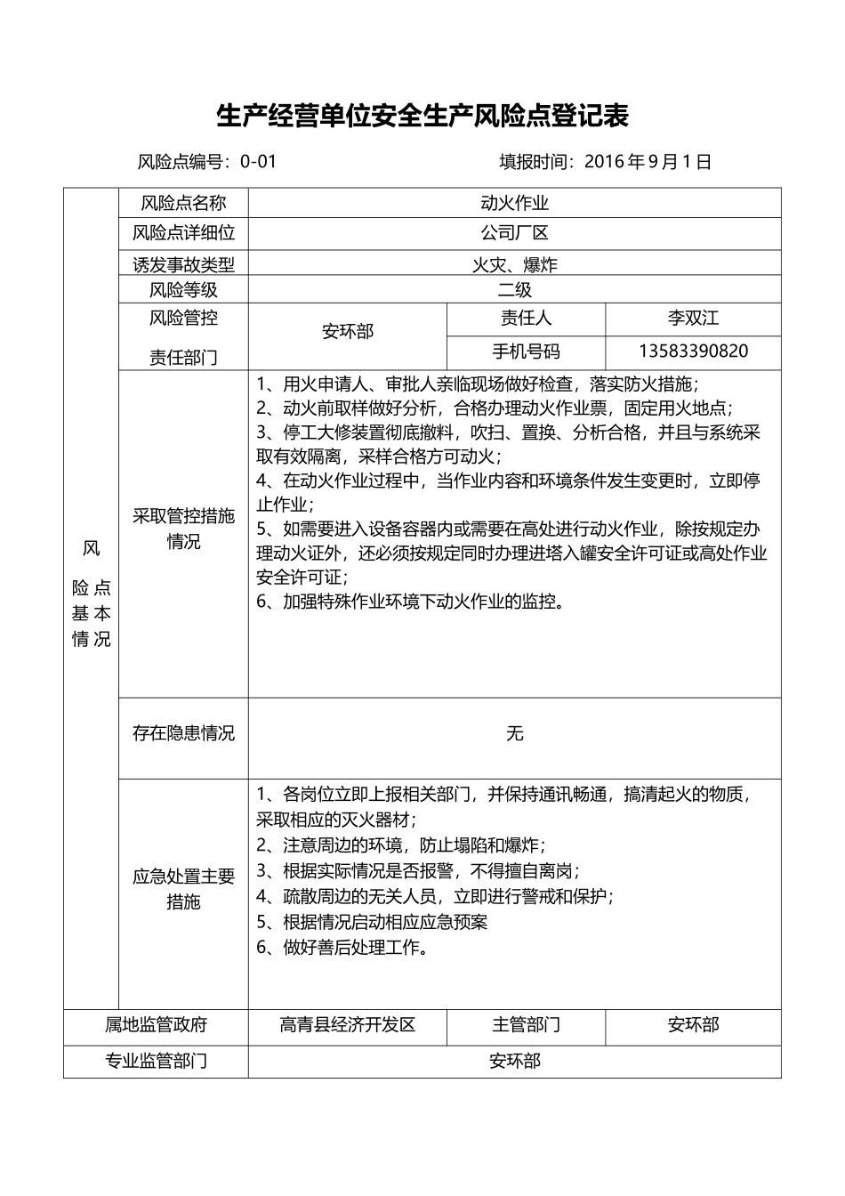 澳宏化工风险点总名册_第3页