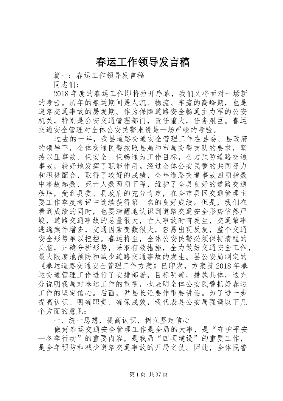 春运工作领导发言稿_第1页