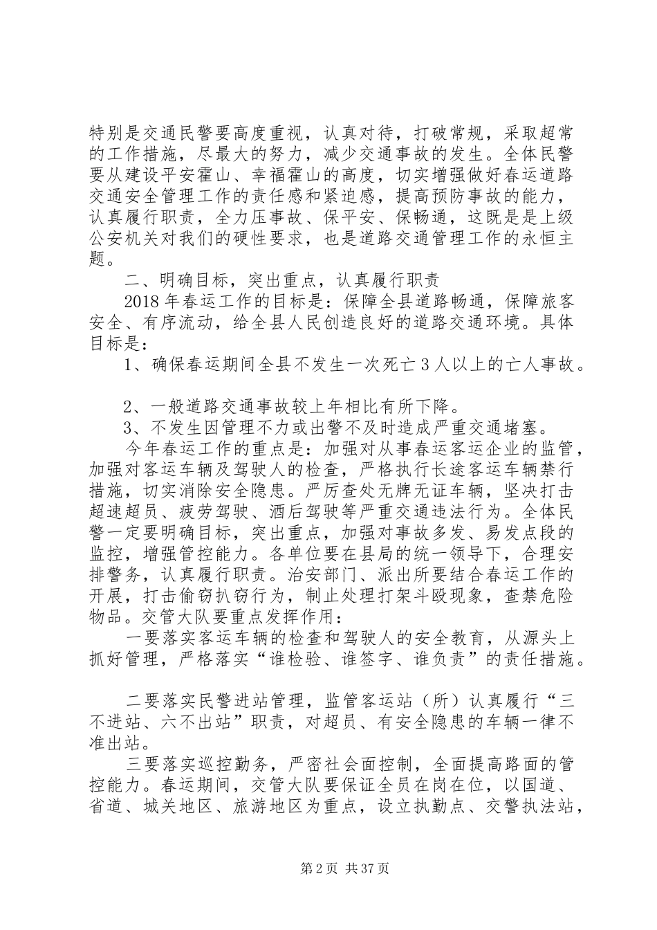 春运工作领导发言稿_第2页