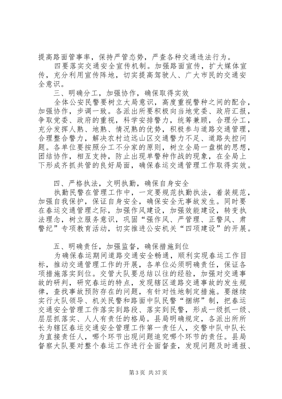 春运工作领导发言稿_第3页