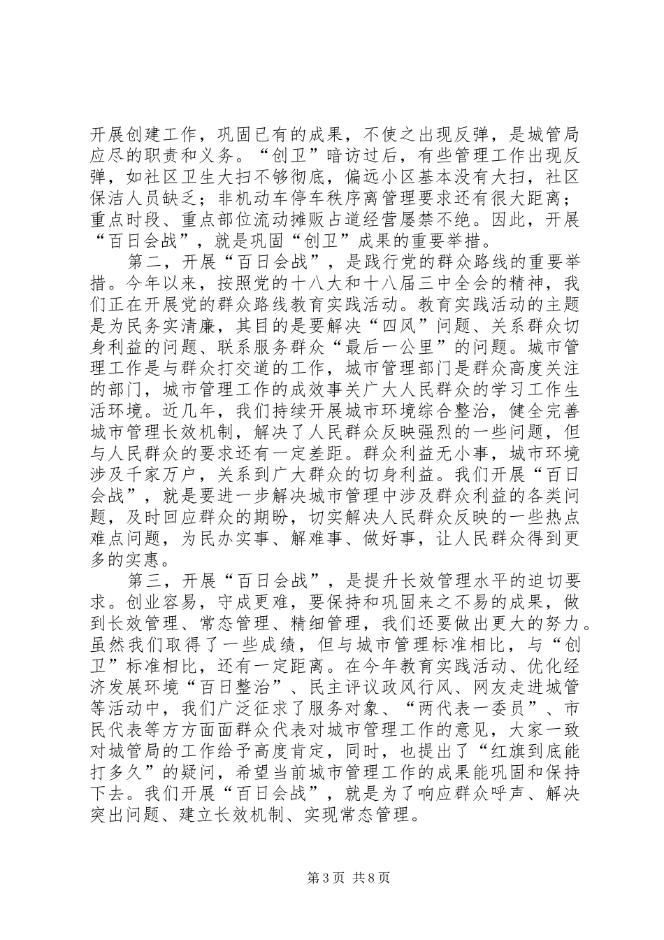 城市环境综合整治讲话稿_第3页