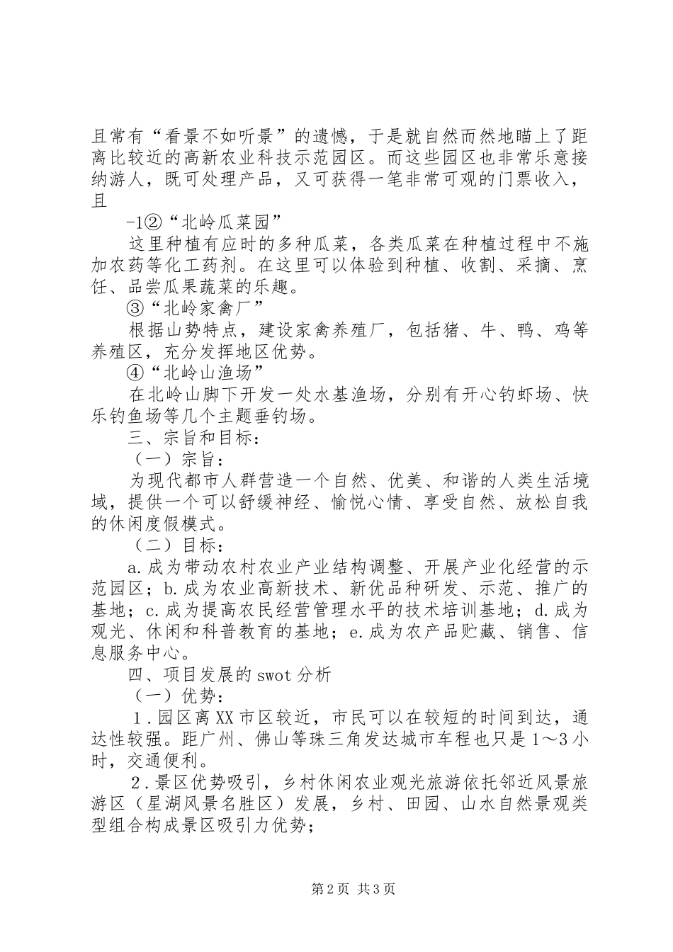 中山镇生态园计划书 _第2页