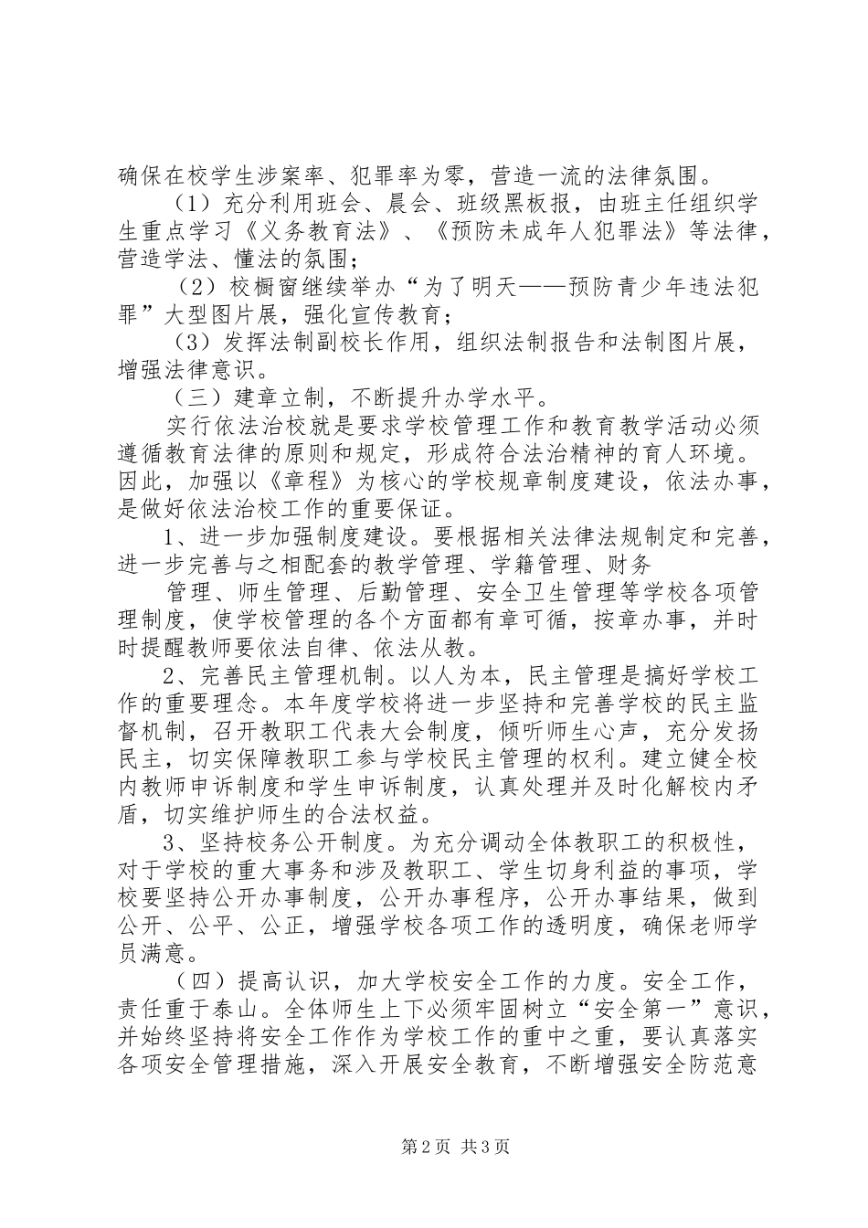 潘店镇中学除四害工作计划 _第2页