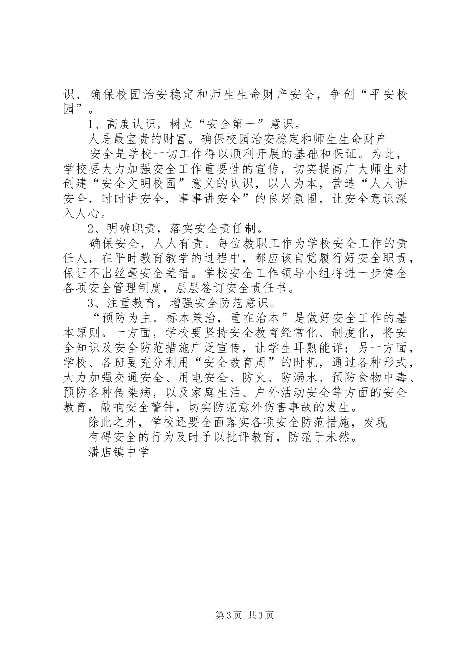 潘店镇中学除四害工作计划 _第3页