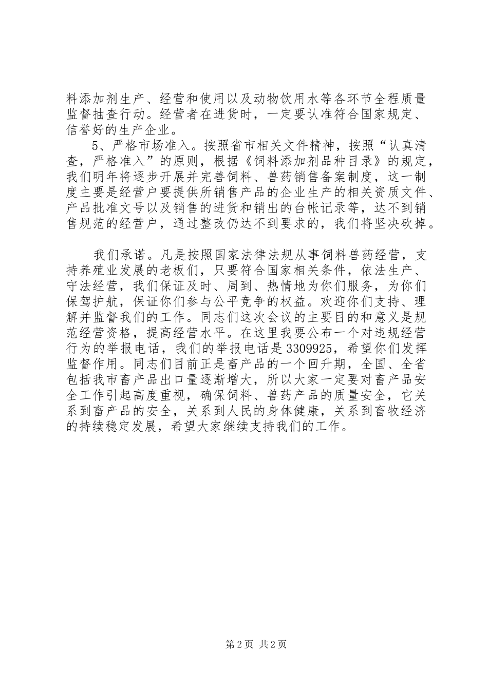 经营会议主持词_第2页
