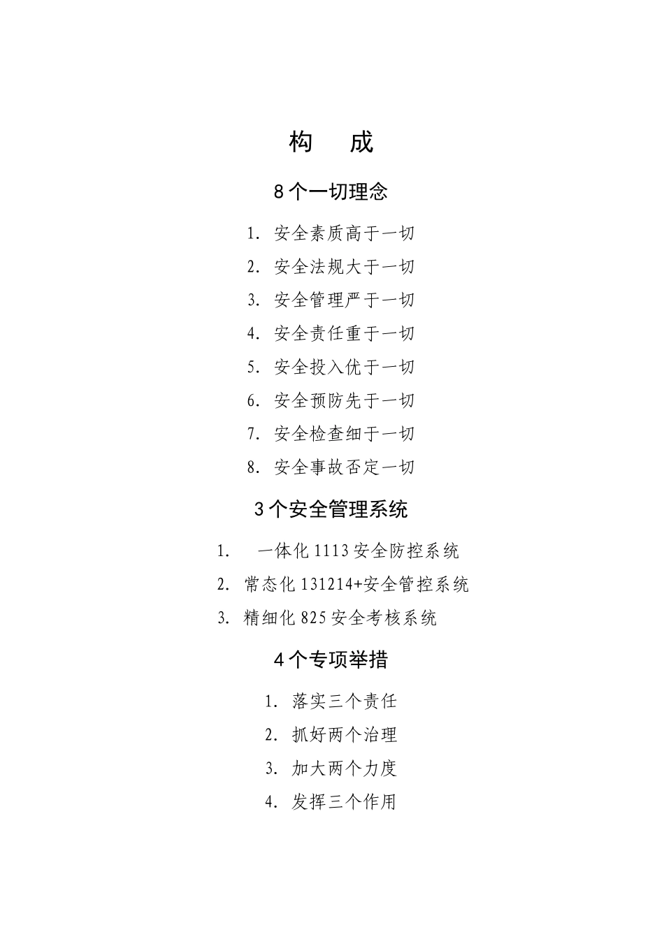 冀中能源集团8341体系安全管理体系定稿_第2页