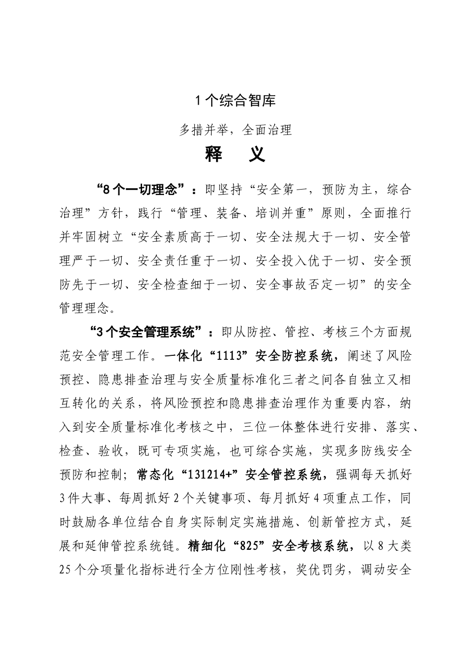 冀中能源集团8341体系安全管理体系定稿_第3页