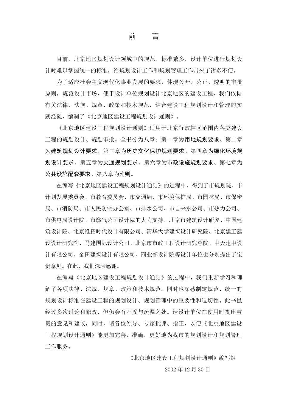 北京地区建设工程规划设计通则(试用稿)(125)(1)_第2页