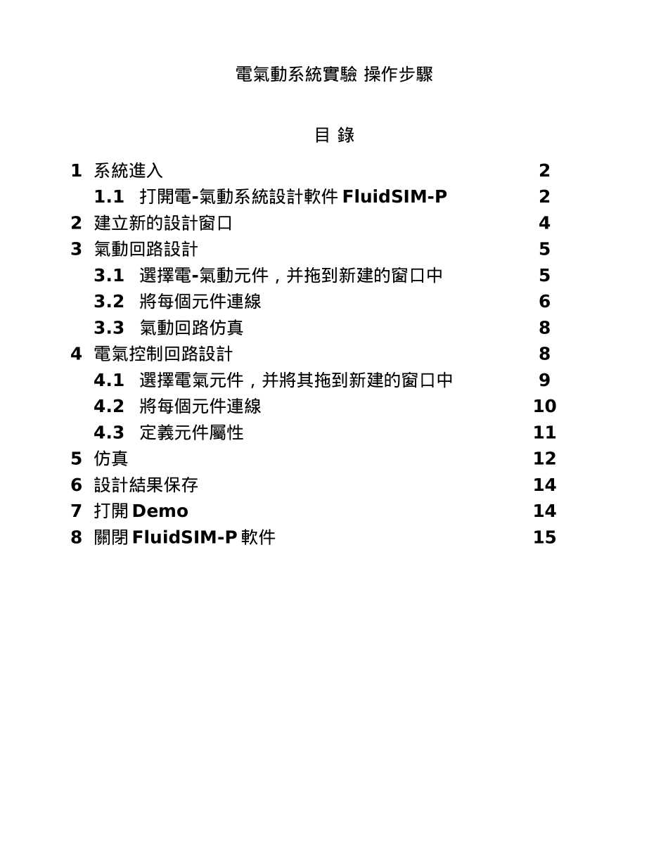 电气动系统实验_第1页