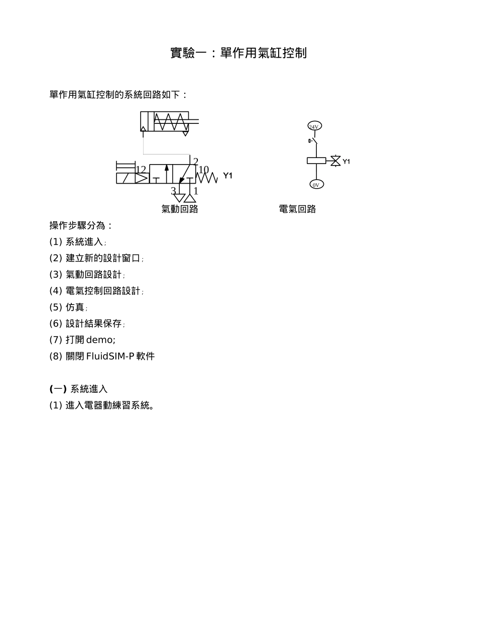 电气动系统实验_第2页