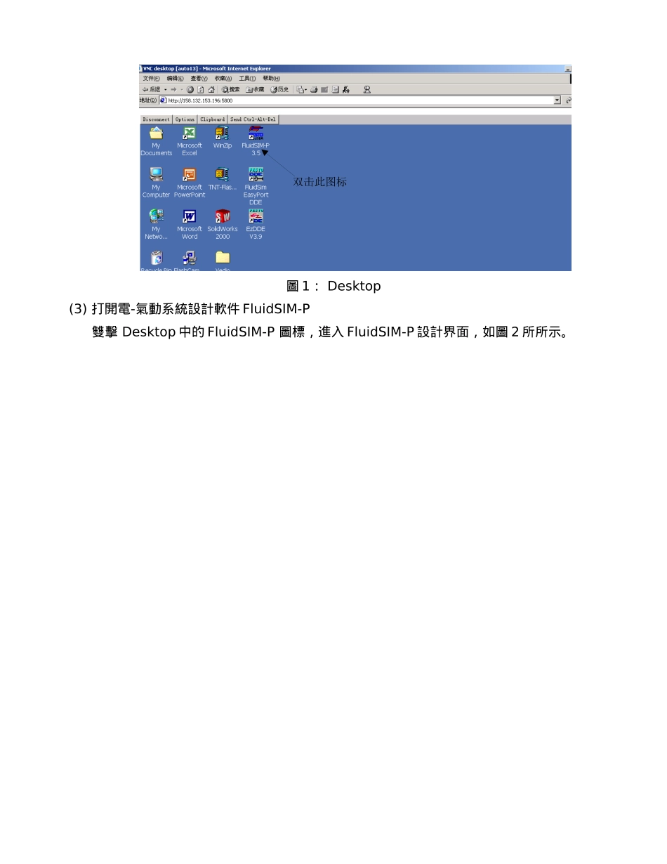 电气动系统实验_第3页