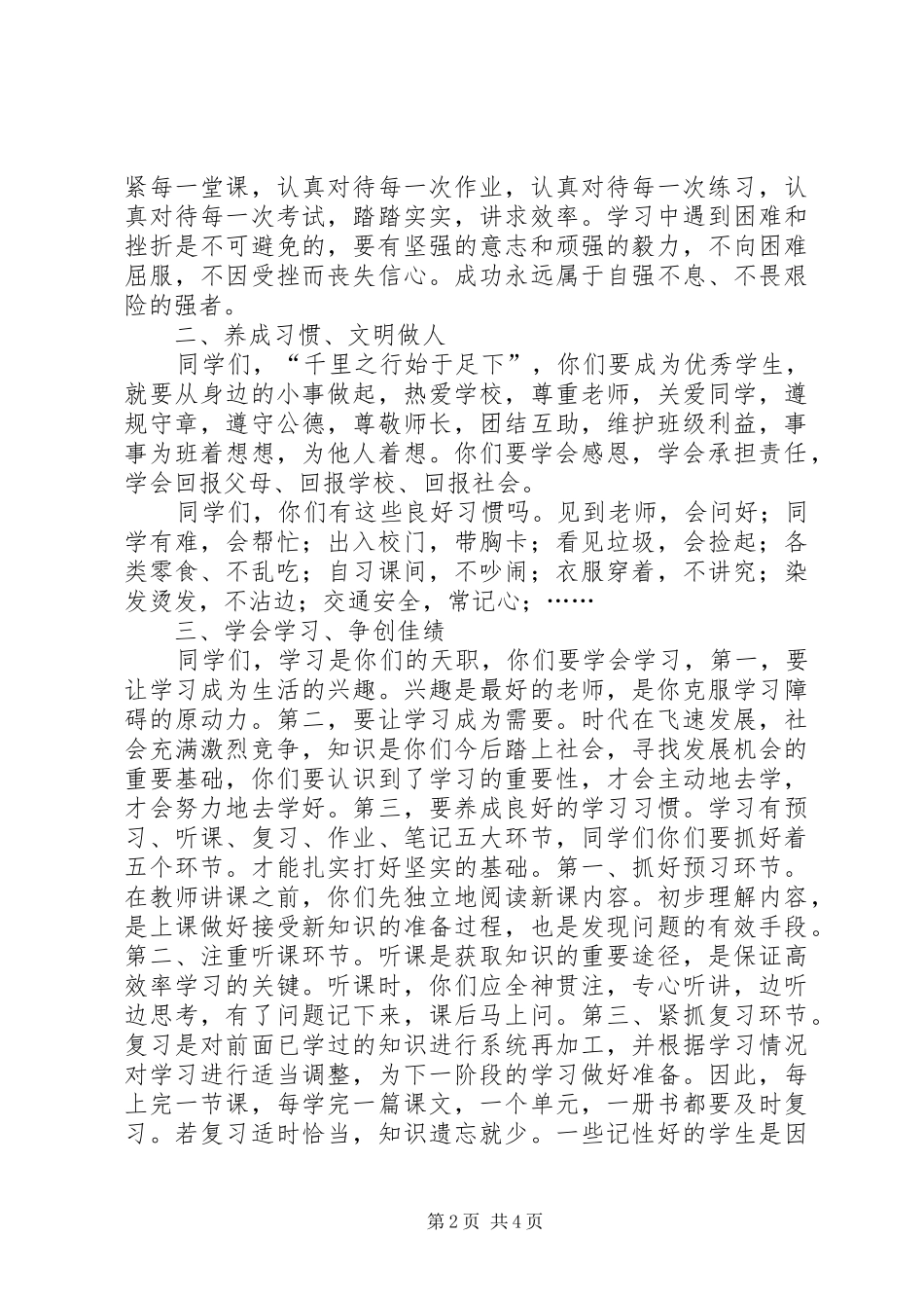 校长在开学典礼上的讲话_第2页