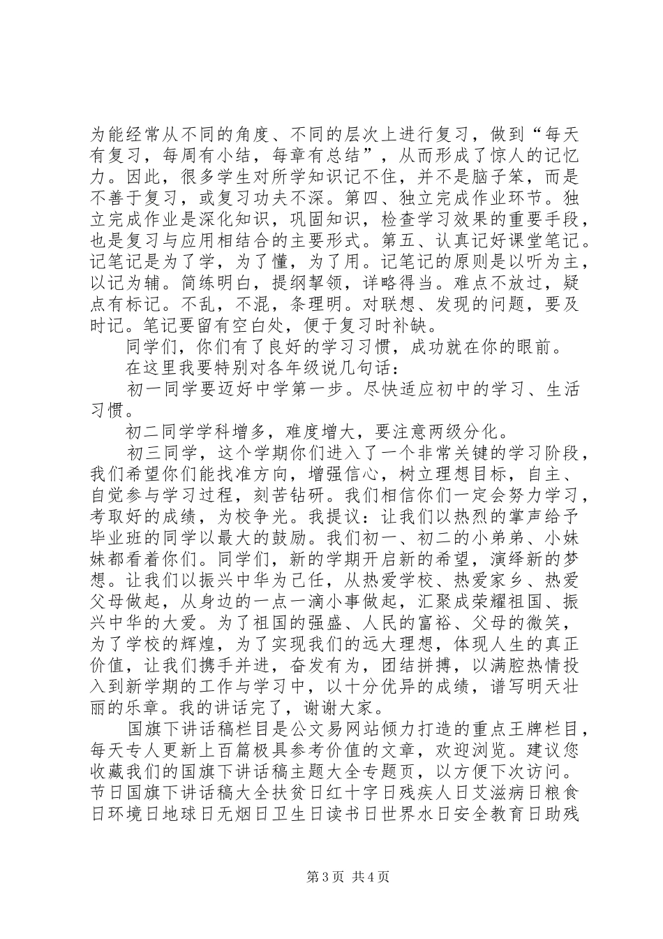 校长在开学典礼上的讲话_第3页