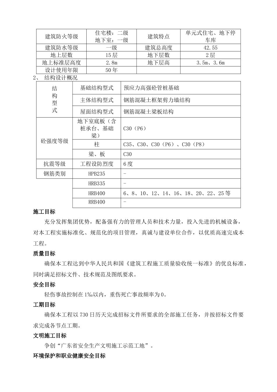 落地式脚手架施工方案63352(DOC63页)_第3页