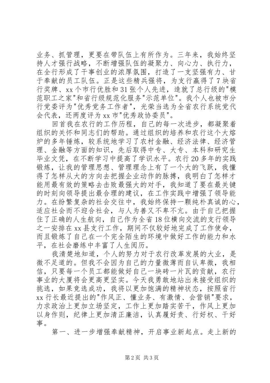 农行副行长竞聘演讲稿大全（四）_第2页