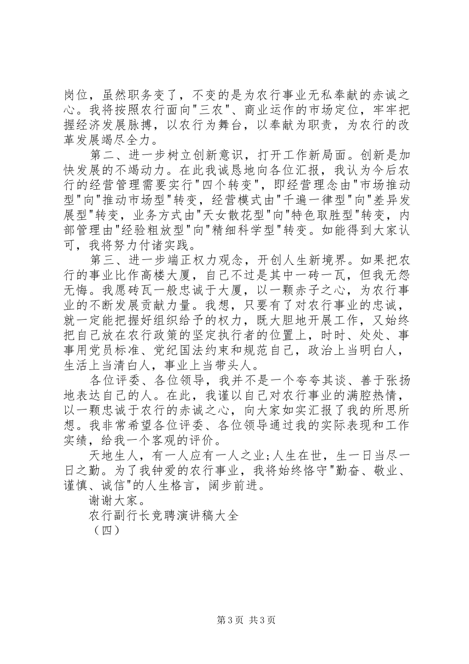 农行副行长竞聘演讲稿大全（四）_第3页