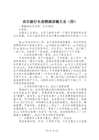 农行副行长竞聘演讲稿大全（四）