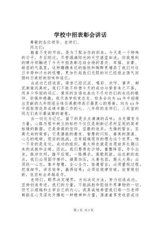 学校中招表彰会讲话