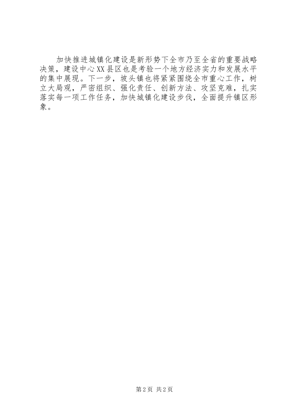 关于统筹城乡规划建设加快城镇化进程的若干意见 _第2页