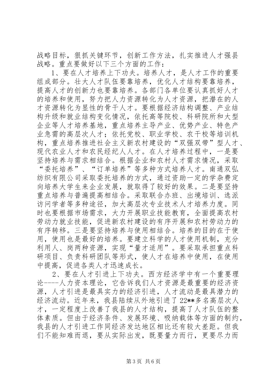 县委人才工作领导讲话_第3页