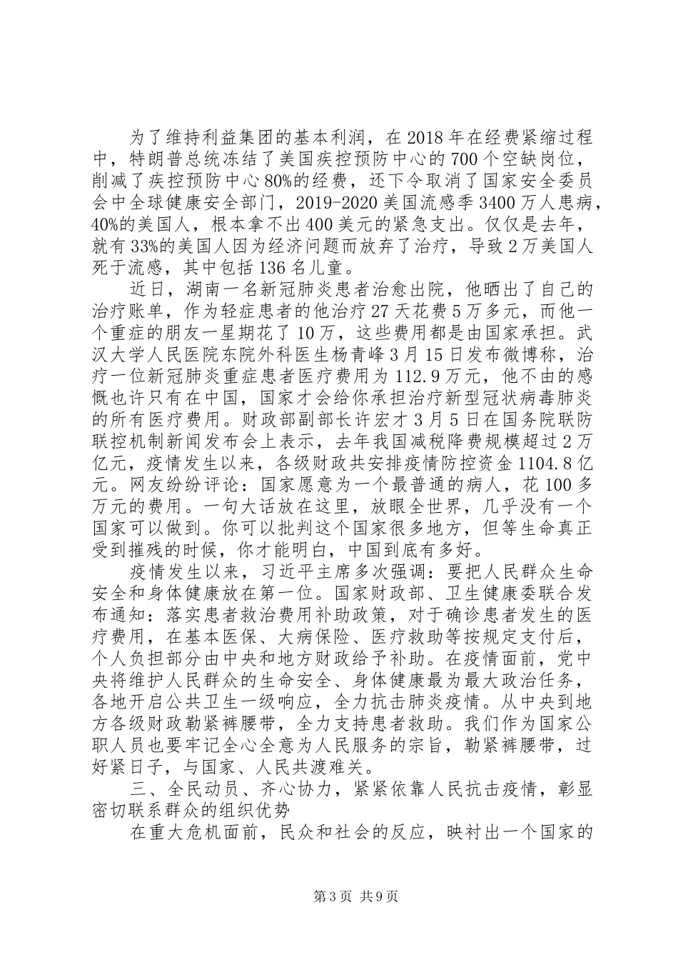 抗击疫情的感悟精选演讲稿_第3页