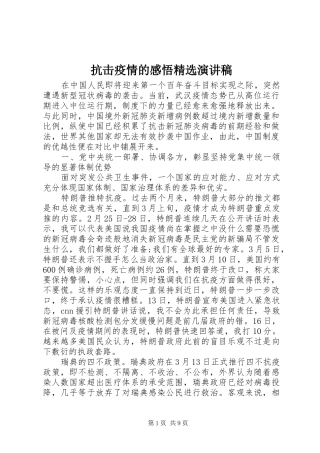 抗击疫情的感悟精选演讲稿
