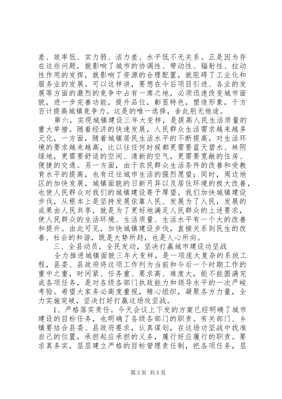 城镇化建设动员会领导讲话稿_第3页